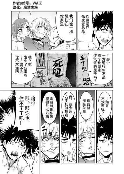 [WAIZ][同人个人渣汉化][就算是上条先生我家要住7个人还是太勉强了](Toaru Majutsu no Index) [中国翻译]