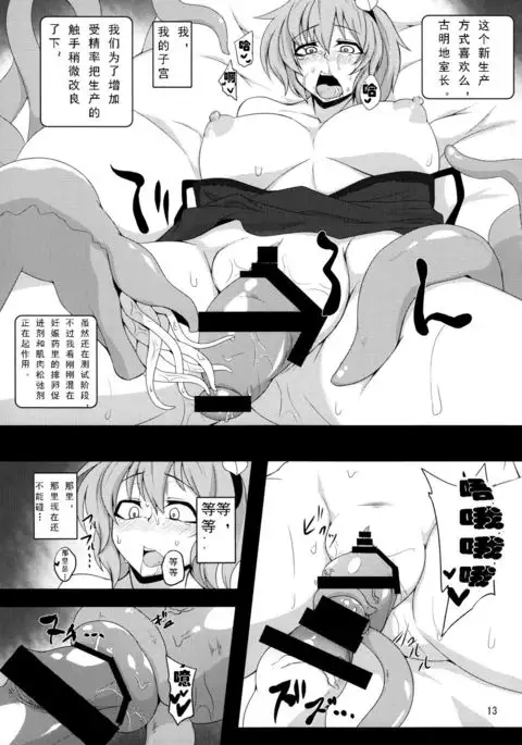 Shokushu Chireiden ~Komeiji Satori~