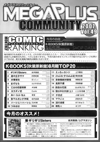 COMIC MEGAPLUS 2007-11 Vol. 49
