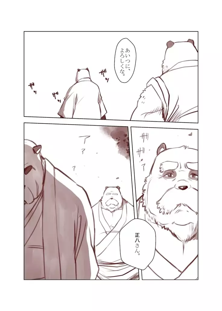 Kemono no Roukaku Matsuri