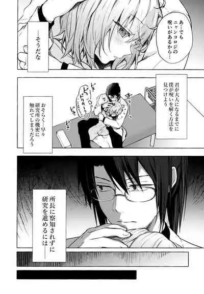 (AC2) [Kinokonomi (konomi)] Nyancology 10 -Usami-san to Himitsu no Kenkyuu Seikatsu-