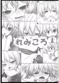 (C88) [Usagijiru (Kamiya Karin Sakurako)] conformable with your desire (Touhou Project)