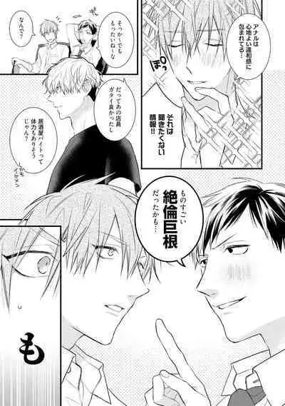 Ecchi wa shuu 7 Kibou Desu!