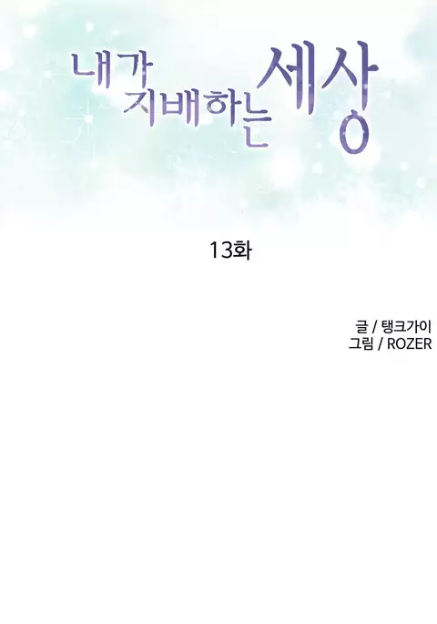 A World That I Rule Ch.01-25