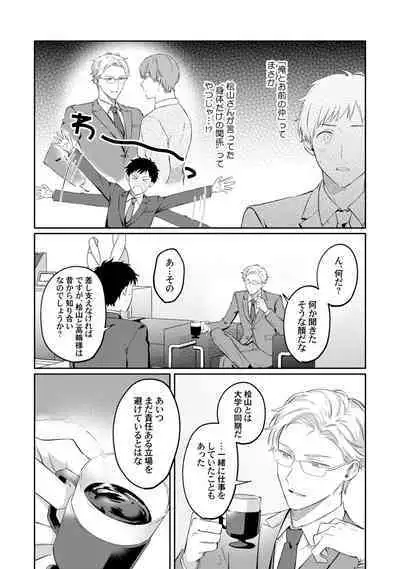 Akogare no Hito ni Ubawaremashita