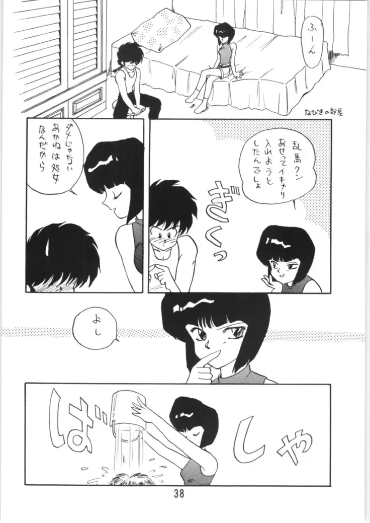 Ranma no Manma Bangaihen!