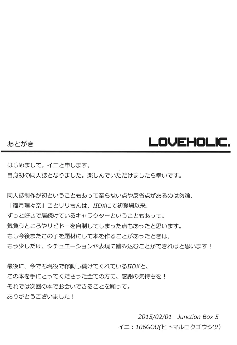 LOVE HOLIC.