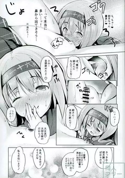 Hatsuzuki-chan no Uijin wa Omorashi Moyou!