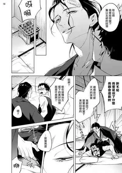 [Yoichi Makina] Tasuketa Yakuza ni Nerawaretemasu!? | 被救过的黑帮盯上了!? 1 [Chinese] [拾荒者汉化组] [Digital]