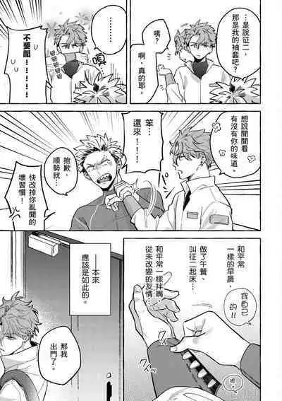 Omae no Hou ga Kawaii Kuse ni | 明明是你比我還要可愛一百倍