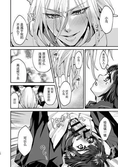 Okitsune-sama wa Risei ga Motanai