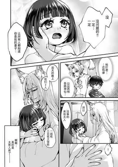 Okitsune-sama wa Risei ga Motanai