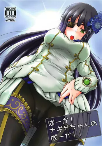 (C80) [Nuno no Ie (Moonlight)] Baka! Nagisa-chan no Baka!! (Phantasy Star Portable 2 Infinity)