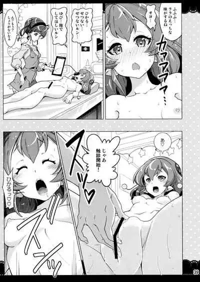 (C97) [EDGE WORTH (Hamuhamu)] Kurukuru Twinkle Star 3 (Star Twinkle PreCure)