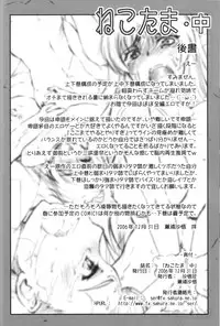 (C71) [Sago Jou (Seura Isago)] Nekotama - Chuu (ToHeart 2)