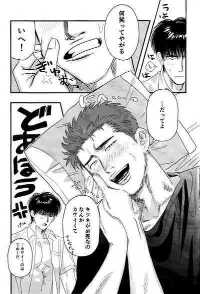 Jibun Katte ni Aishiteru