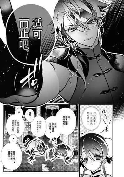 o uchi no tame ni isshokenmei hoshi suru hasu ka nazeka kawai ka rarete imasu…! | 明明应该为了老家竭尽全力服务,但不知为何被宠爱了