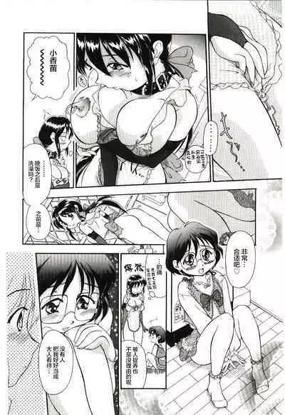 [Sudou Ruku] Reisiki-Rabu-Ra ch.1-3 [Chinese] [不咕鸟汉化组]