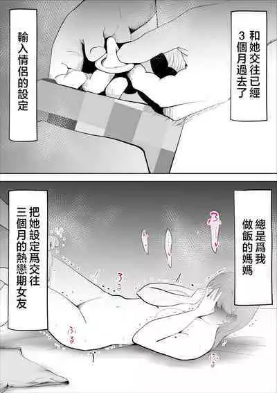 Majime na Kaa-san wa Boku no