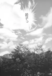 (C67) [Sashichigai-dan (Kusano Kouichi, RAYMON)] Yomotsu Hirasaka (Kannazuki no Miko)