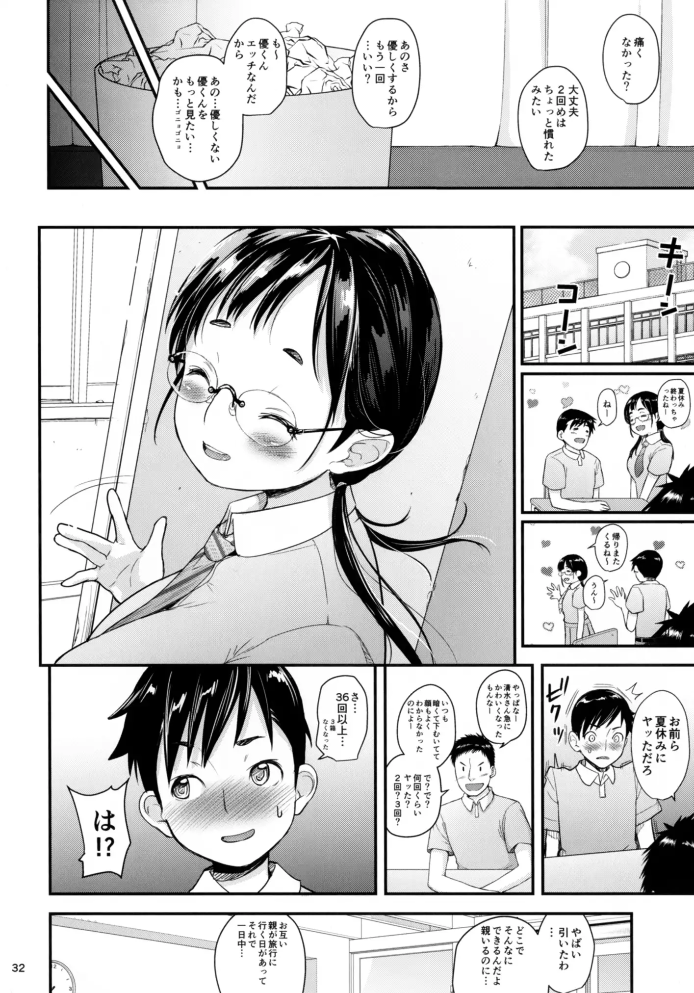 Jimiko to Ichinichijuu Sex