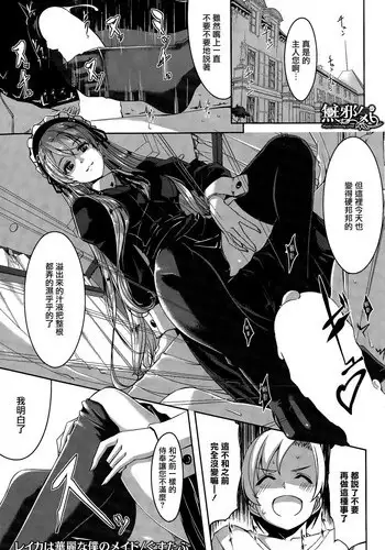 [Gustav] Reika wa Karei na Boku no Maid Ch. 2 (COMIC HOTMiLK 2015-07) [Chinese] [??????]