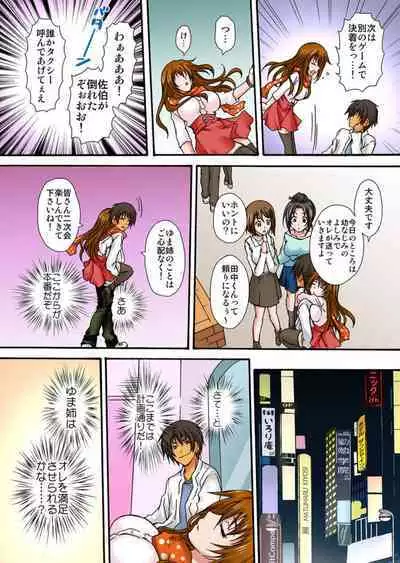 Zetsurin!! Osananajimi 48-jikan Nukazu Chōkyō 1