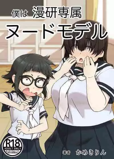 Boku wa manken senzoku nuudomoderu Soushuuhen