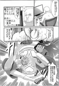 (C90) [Hayonipo (Wanao)] Mahou no Jumon de Datsu☆Doutei (Mahou Tsukai PreCure!)