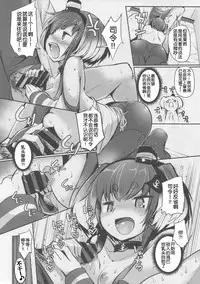 Tokitsukaze to Isshoni. Nana