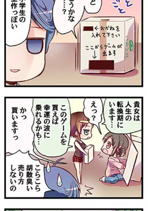 “Naze Ano Musume” Ouen 4koma