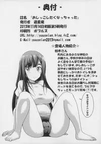 (COMITIA104) [Yuuseian (Yuusei Iori)] Oshikko Shitaku Nacchatta