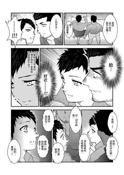 家庭教師の筋肉質な先生が、生徒にフェラなどを強要させられるエロ漫画になります。