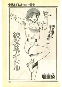 COMIC Papipo Gaiden 1995-03