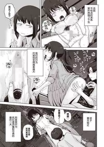 Fuukiiincho ha Yoake mae ni Fuuki wo Midasu