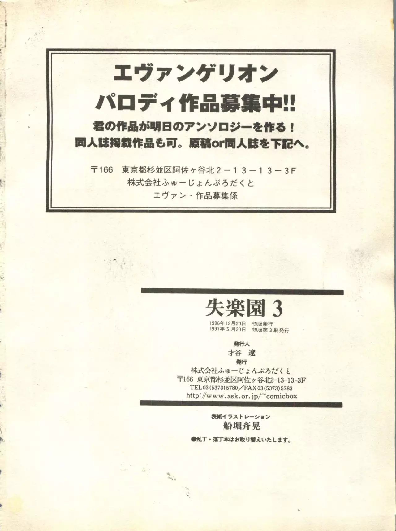 Shitsurakuen 3 | Paradise Lost 3