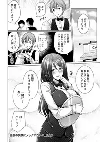 [Kazumu] Iyasare Pai ni Tsutsumarete [Digital]