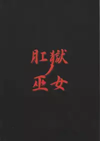 (C82) [Chill-Out (Fukami Naoyuki)] Kougoku no Miko (Samurai Spirits)