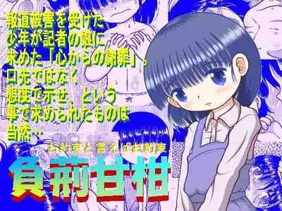 [MULTIVITAMIN (Tako Kuboh)] Fuge Amakan [Digital]