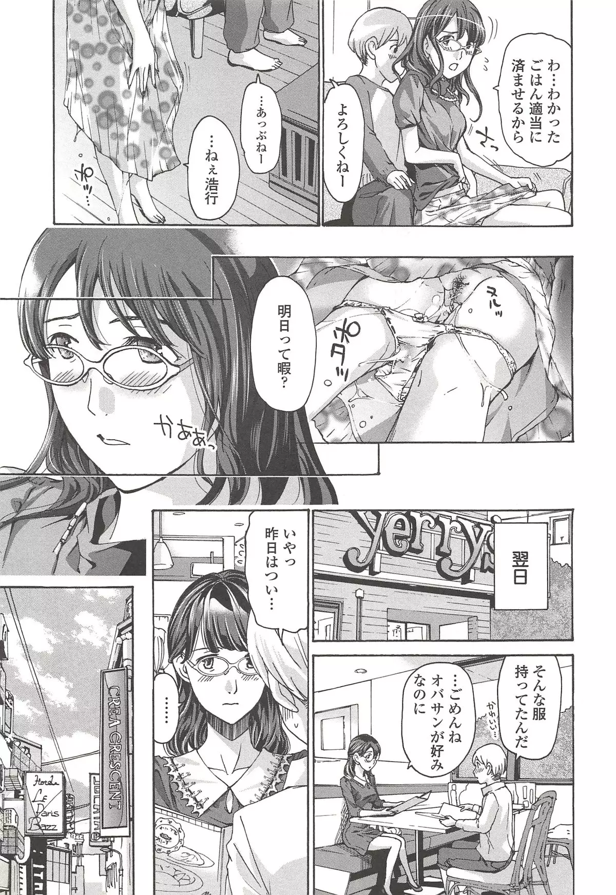 私とイイことしよ?
