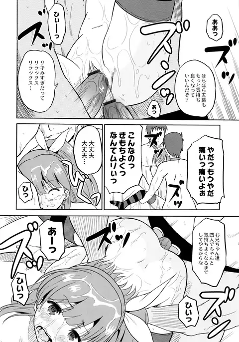 Hatsumono no Imouto o Jikkei ga Okasu!