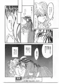 COMIC Papipo Gaiden 1995-09 Vol.16 [Incomplete]