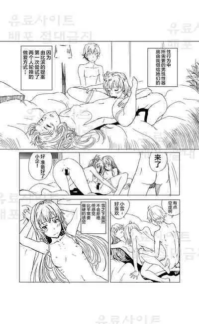 Yahari Ore no Seishun Love Come wa Honto ni Machigatteiru. 3