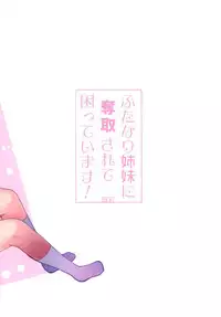 Futanari Shimai ni Dasshu Sarete Komatte Imasu!