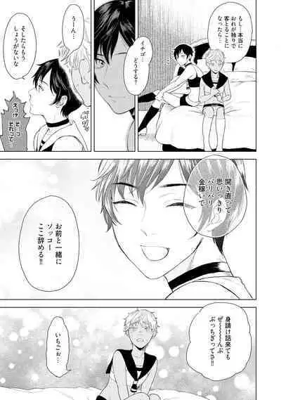 ラビットハッチへようこそ 【電子限定特典付き】(上)