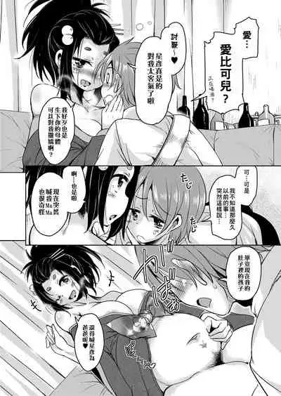 Boukoku Maou no Hoshihiko-kun | 亡國魔王的星彥君