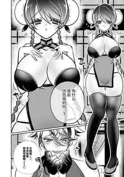 o uchi no tame ni isshokenmei hoshi suru hasu ka nazeka kawai ka rarete imasu…! | 明明应该为了老家竭尽全力服务,但不知为何被宠爱了