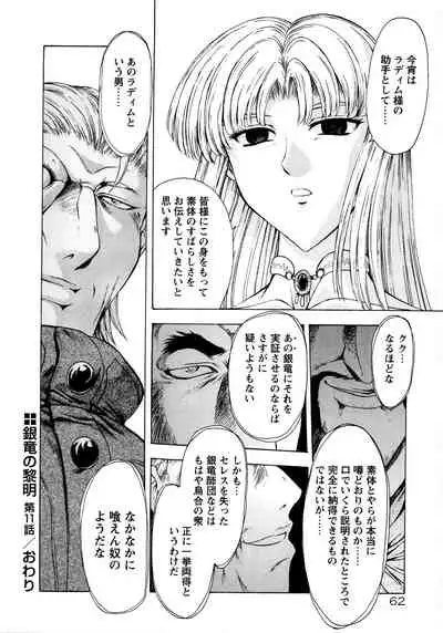 Ginryuu no Reimei Vol.2