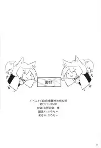 (Reitaisai 8) [Mochi-ya (Karochii)] Ayagari (Touhou Project) [English]