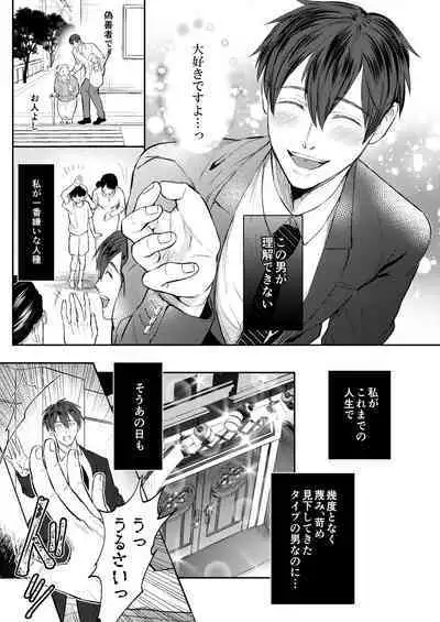 Seiaku Joushi ga Munou Buka ni Seiteki ni Otosareru Hon